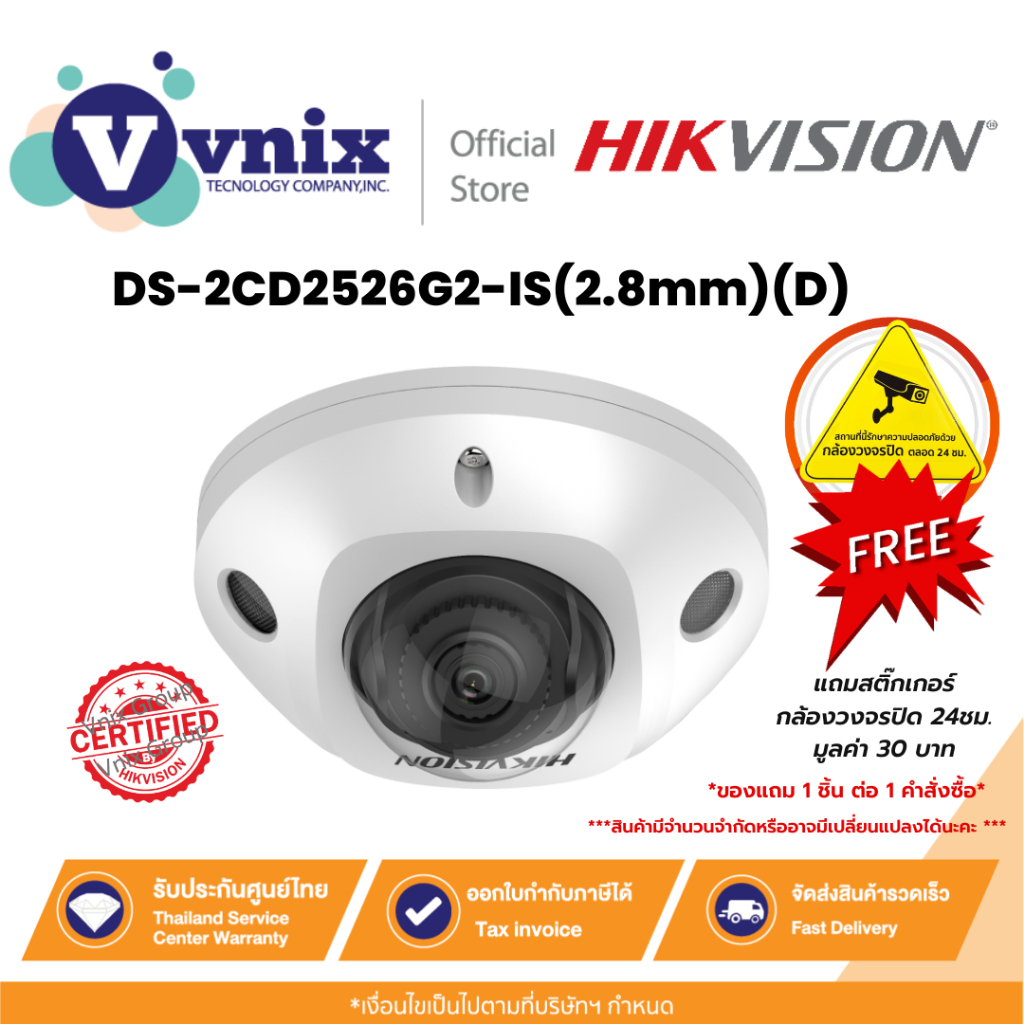 DS-2CD2526G2-IS(2.8mm)(D) Hikvision กล้องวงจรปิด 2 MP AcuSense EXIR Fixed Mini Dome Network Camera B