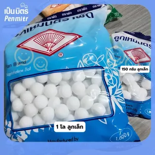 (ของแท้100%) ลูกเหม็นตราพัด Mothballs 150 กรัม ระเหิดช้า ดับกลิ่น ไล่แมลง ไล่หนูไล่ยุง ดับกลิ่นเหม็นห้องน้ำ กันแมลงในผ้า