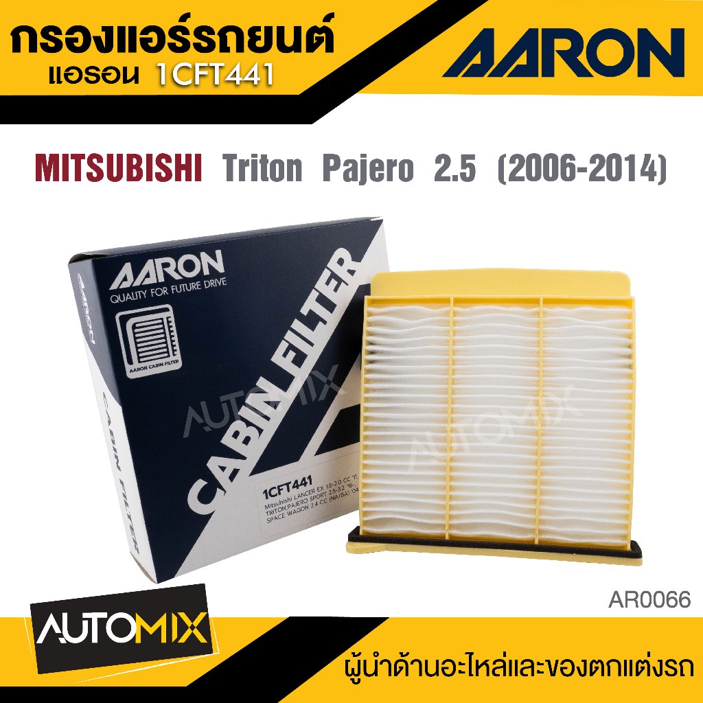 AARON 1CFT441 กรองแอร์   MITSUBISHI Triton Pajero 2.5 CC '06-14  ไส้กรองแอร์