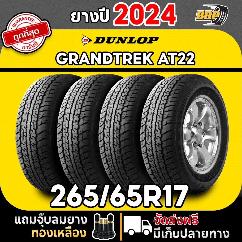 ถูกที่สุด!! DUNLOP 265/65R17 ยางรถยนต์ รุ่น AT22 ปี 24 (2,4เส้น) เเถมฟรีจุ๊บลมยาง พร้อมรับประกันคุณภาพทุกเส้น