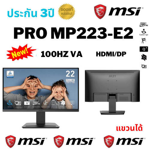 ⚡️🔥ขายดีส่งไว🔥⚡️MSI Monitor รุ่น PRO MP223 E2 21.45" VA 100Hz