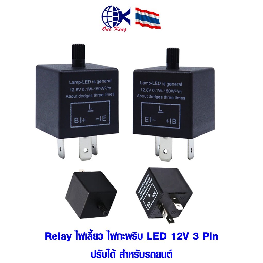 Relay รีเลย์ไฟเลี้ยว ไฟกะพริบ LED 12V 3 Pin ปรับได้ สําหรับรถยนต์ หางปลาเสียบ หางปลาทองเหลือง ทองเหลือง หางปลากลม หางปลา