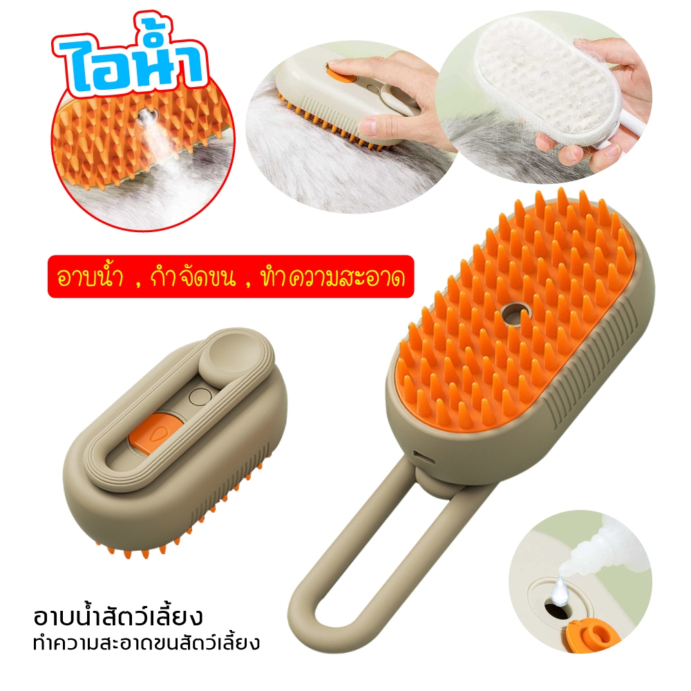 แปรงสัตว์เลี้ยง,แปรงไอน้ําแมวพร้อมปุ่มปล่อย,3 ใน 1 แมวกรูมมิ่งแปรงทําความสะอาดตัวเองสเปรย์ไอน้ําแปรงแมวสําหรับถอดยุ่งเหย