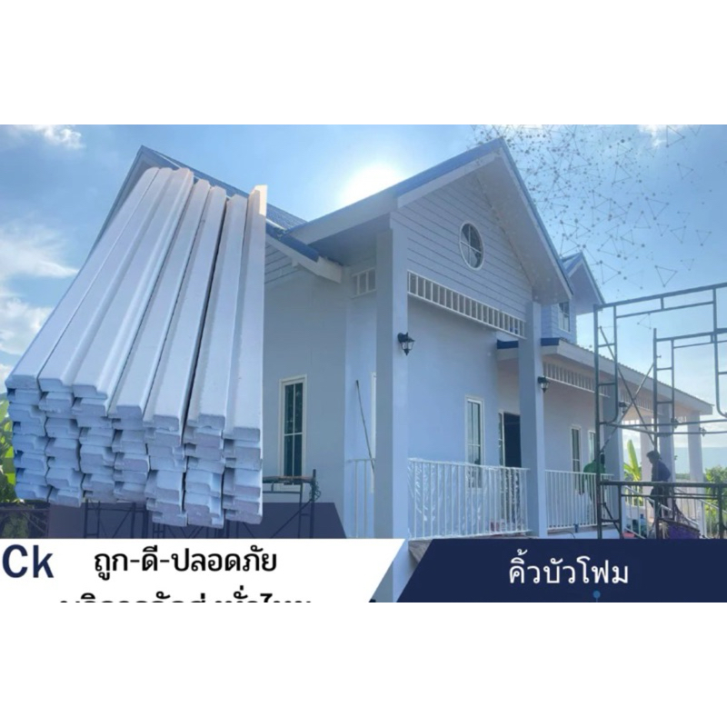 คิ้วบัวโฟม บัวเบา  5 เส้น 10 เมตรยาว2เมตร