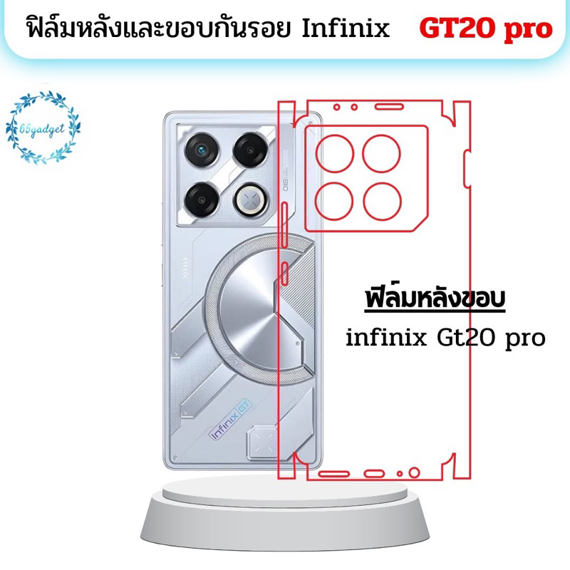 infinix gt20 pro ฟิล์มหลัง, ฟิล์มหลังและขอบ พร้อมชุดติดตั้ง