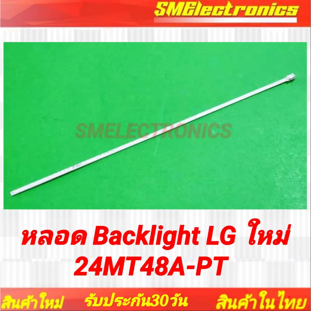 หลอด Backlight LG ใหม่ 24MT48A-PT (NO.155)