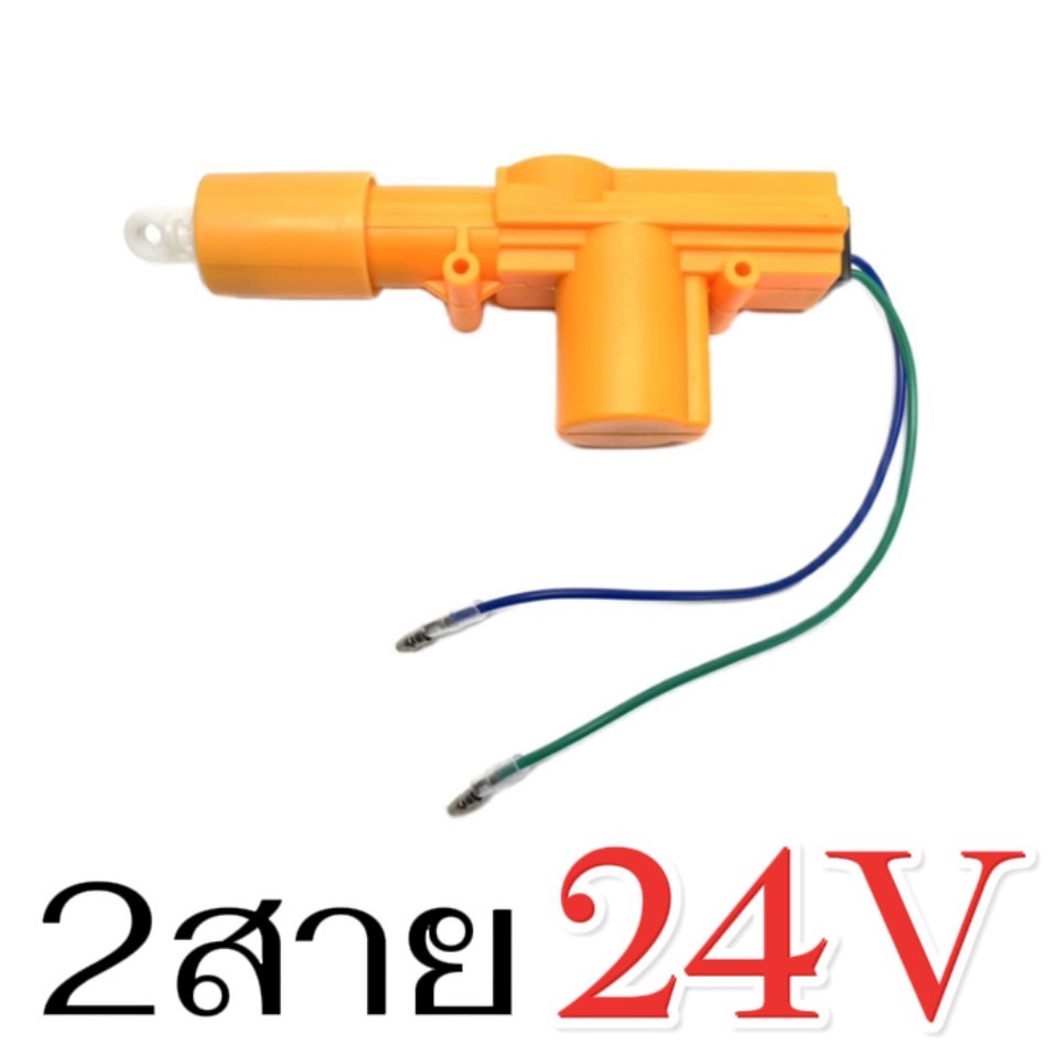 King-carmate เฉพาะตัวปืน เซ็นทรัลล็อค แบบ 2สายกับ5สาย 12V ติดตั้งงานง่าย (สำหรับรถทุกรุ่นที่ไฟ24V) สินค้าพร้อมส่ง