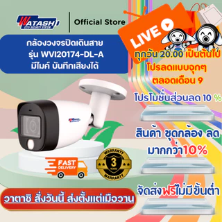 #ใหม่ล่าสุด!! Watashi รุ่น WVI20174-DL-A HDCVI Dual Light Bullet Camera 3.6 mm 2ล้าน มีไมค์ในตัว รับประกัน 3ปี