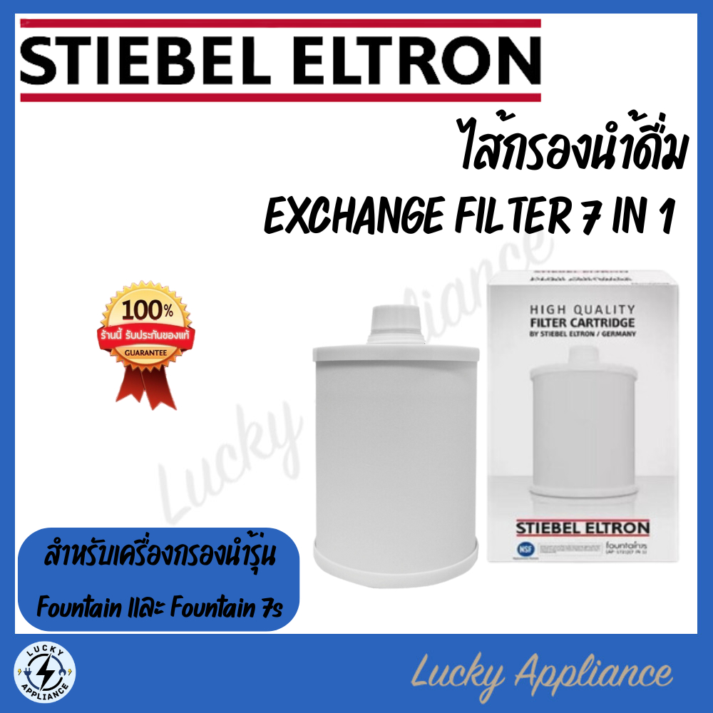 STIEBEL ELTRON ไส้กรองเครื่องกรองน้ำ FOUNTAIN 7 IN 1 (ใช้สำหรับรุ่น Fountain และ Fountain 7S)(ของแท้