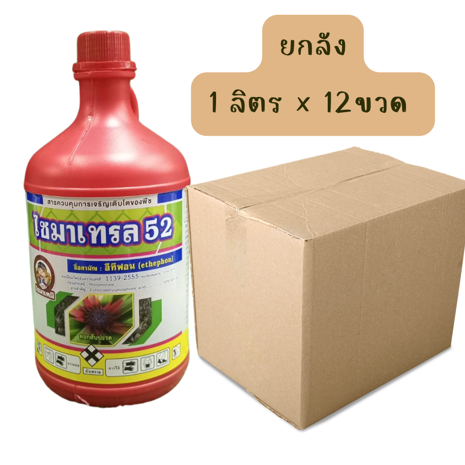 ไซมาเทรล52 (ยกลัง)  #อีทีฟอน เร่งการสุกของผลไม้  ใช้เร่งการออกดอก โดยเฉพาะในสับปะรด 1ลิตรx12ขวด