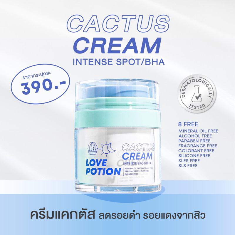 [ส่งด่วน กทม. 1 วันถึง] ครีมแคคตัส (กระปุก) CACTUS CREAM LOVEPOTION 30กรัม