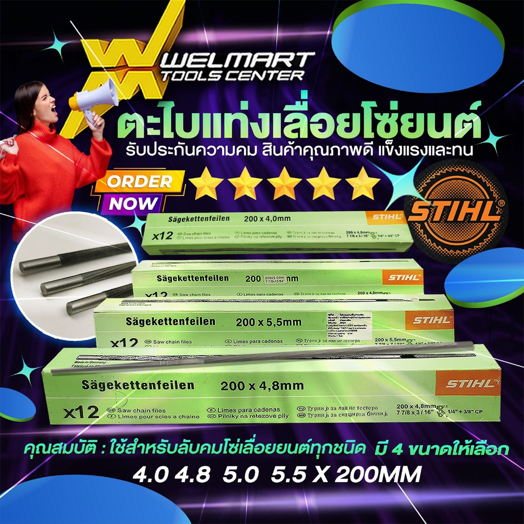 STIHL ตะไบเลื่อยโซ่ ตะไบ ตะไบกลม ตะไบหางหนู มี 5 ขนาด 4.0-5.5 มิล ตะไบเลื่อยยนต์ แพ็ค1ชิ้น/แพ็ค3ชิ้น