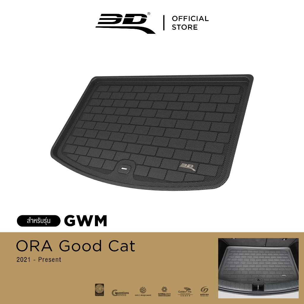 3D Mats ถาดท้ายรถยนต์ BYD ATTO 3 2022-2026 พรมกันลื่น พรมกันนํ้า พรมรถยนต์