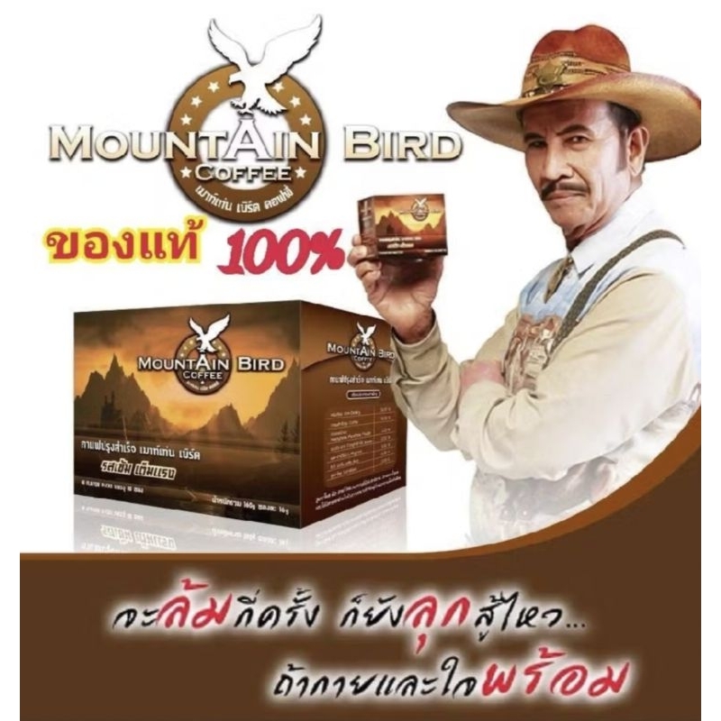 ส่งฟรี!! กาแฟเม้าท์เท่นเบิร์ด Mountain Bird Coffee กาแฟสำหรับท่านชาย