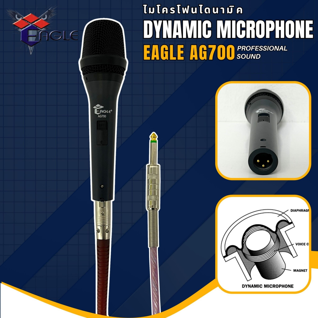 ไมโครโฟนแบบมีสาย 5M ไมโครโฟนโลหะ ไดนามิคคุณภาพสูงเสียงดี  EAGLE รุ่น AG700 ไมโครโฟน ไมค์สาย ไมโครโฟนไดนามิค อย่างดี