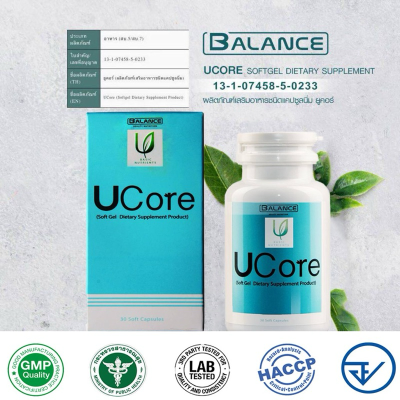 Balance U core ไมเกรน