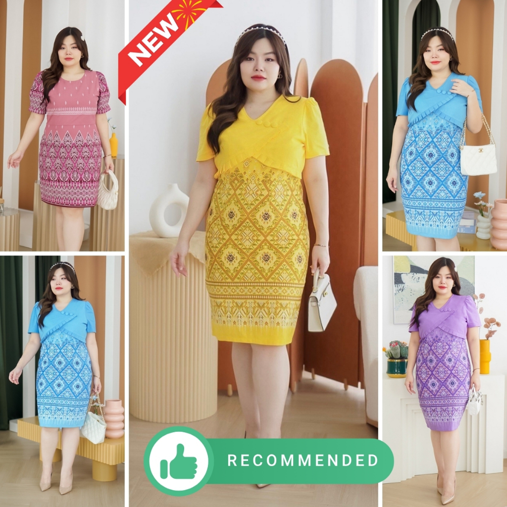 เดรสผ้าไทย ชุดทำงาน คุณครู ข้าราชการ เดรสสาวอวบ มีหลายไซส์ XL/2XL/3XL