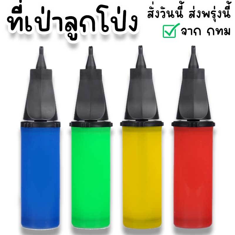 ที่เป่าลูกโป่ง กระบอกสูบลม อุปกรณ์ตัวช่วยในการเป่าลูกโป่งเพื่อจัดงานปาร์ตี้วันเกิด แต่งงาน ปัจฉิม รับปริญญา ปีใหม่ PT-8