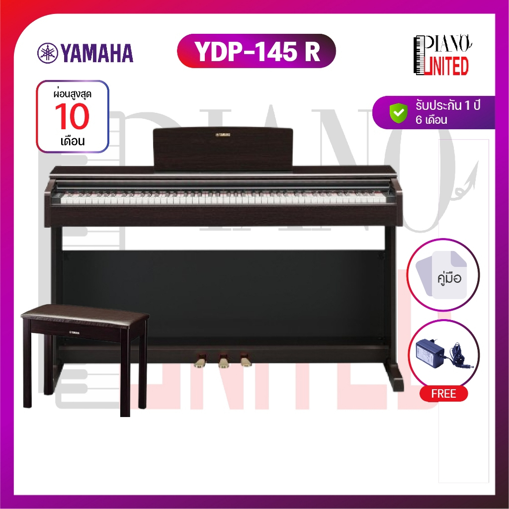 Yamaha YDP-145 R เปียโนไฟฟ้า แถมหูฟัง +เก้าอี้ +คู่มือ ของแท้100% ประกันศูนย์ไทย ส่งฟรี มีหน้าร้าน