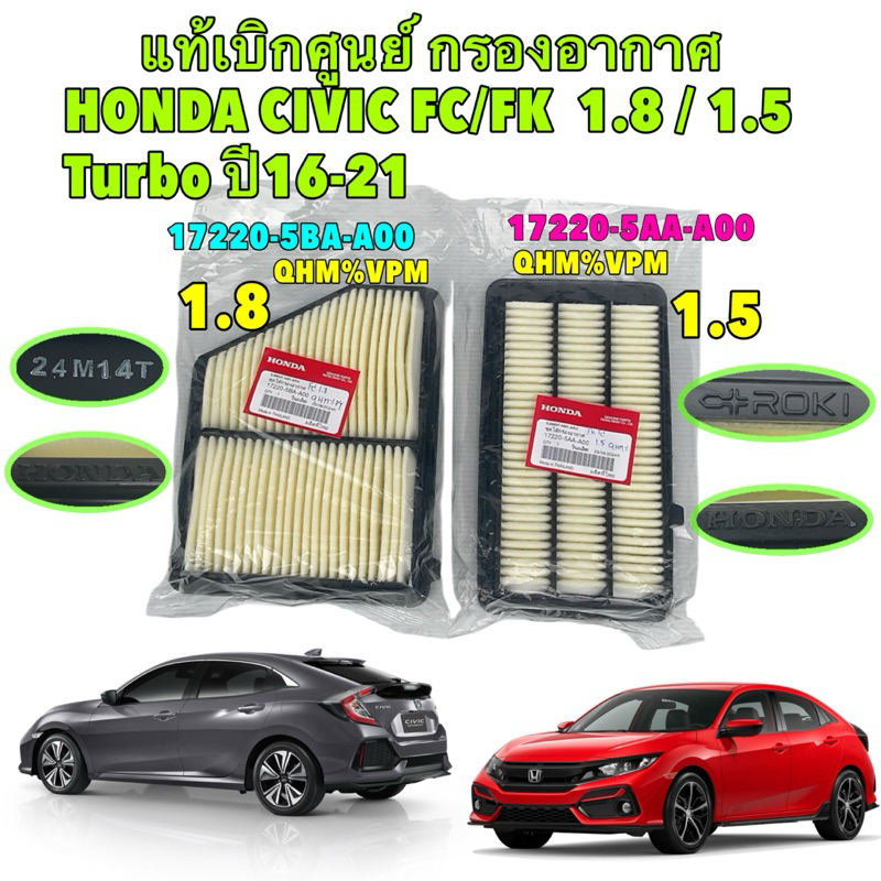 กรองอากาศ Honda CIVIC FC / FK ตัวเลือก เครื่อง 1.8 / 1.5 Turbo ปี 16-21 แท้เบิกศูนย์ไทย