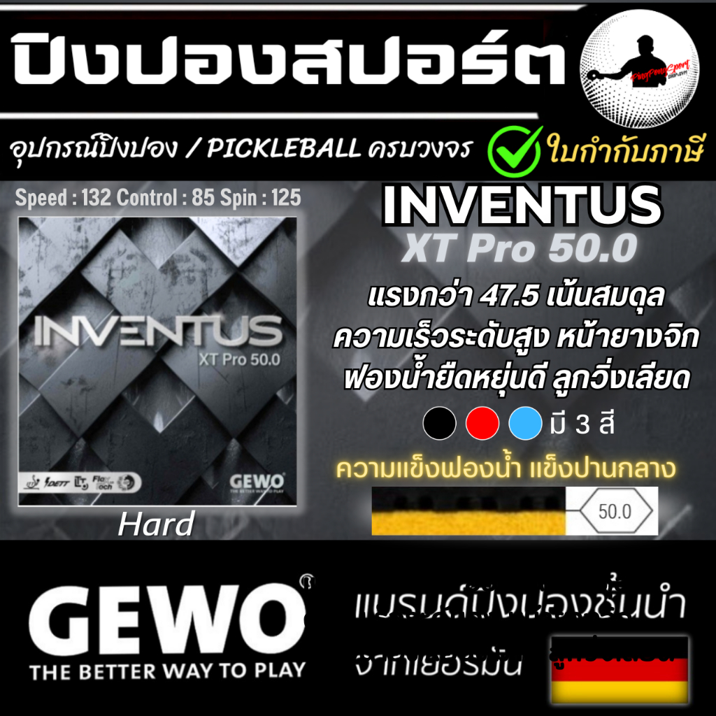 ยางปิงปอง Gewo INVENTUS Series รุ่นใหม่ล่าสุด ลงตัวทั้งสปีดและสปิน และยังควบคุมได้ดี มี 3 สีให้เลือก - รูปที่ 2