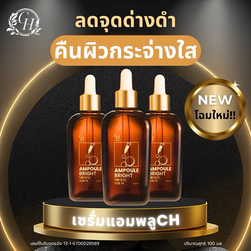เซรั่มแอมพูลลดสิวหน้าใสกระชับรูขุมขน