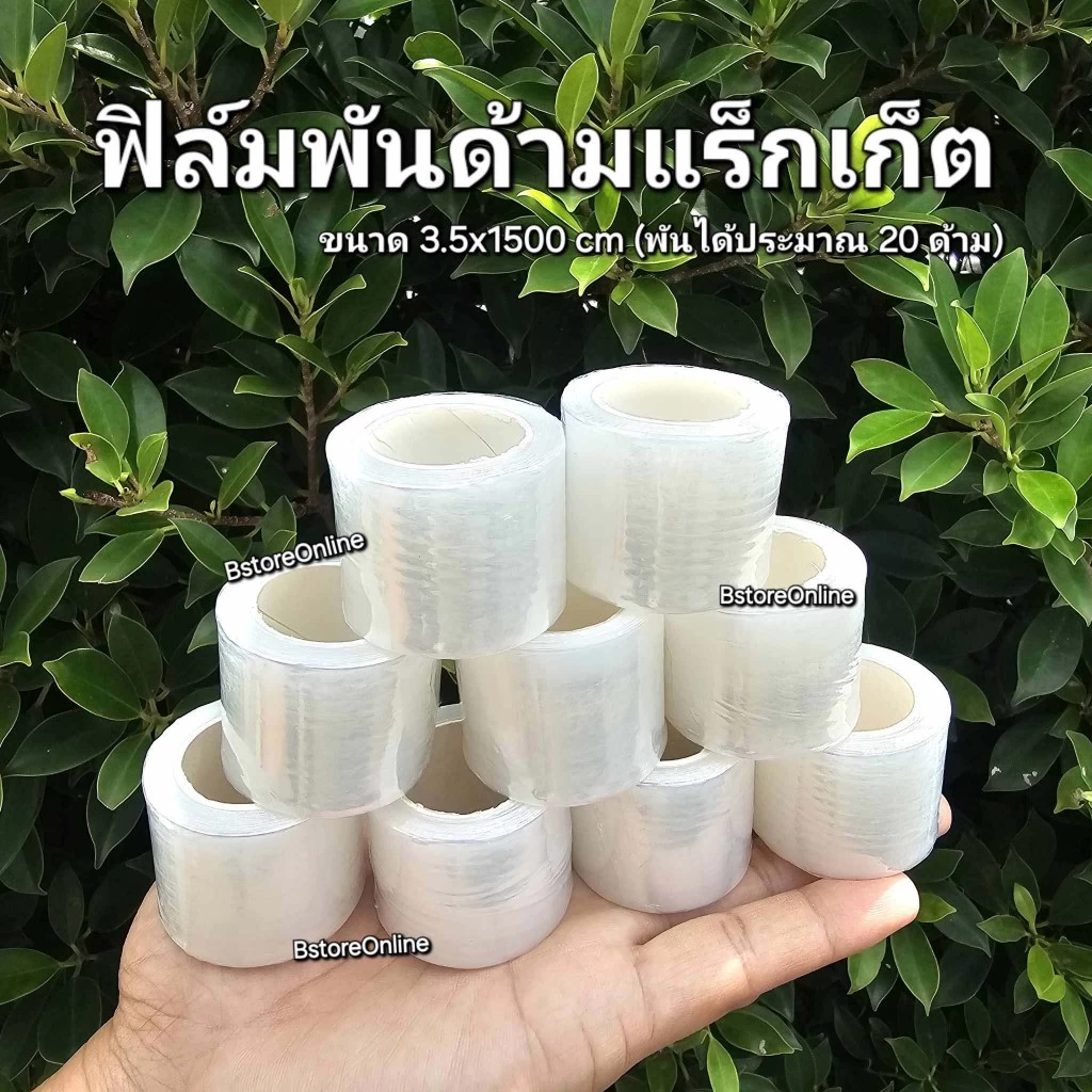 ฟิล์มยืดพลาสติก สำหรับพันด้ามไม้แบดมินตัน ไม้เทนนิส แร็กเก็ต ป้องกันความชื้น ยืดอายุการใช้งานไม้แร็กเก็ต พร้อมส่ง