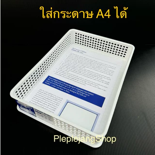 ตะกร้าเอกสาร A4 ตะกร้าใส่ของ ถาดใส่เอกสาร Keyway