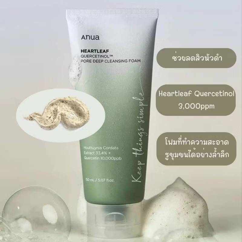 แท้‼️Anua Heartleaf Quercetinol Pore Deep Cleansing Foam 150 มล.