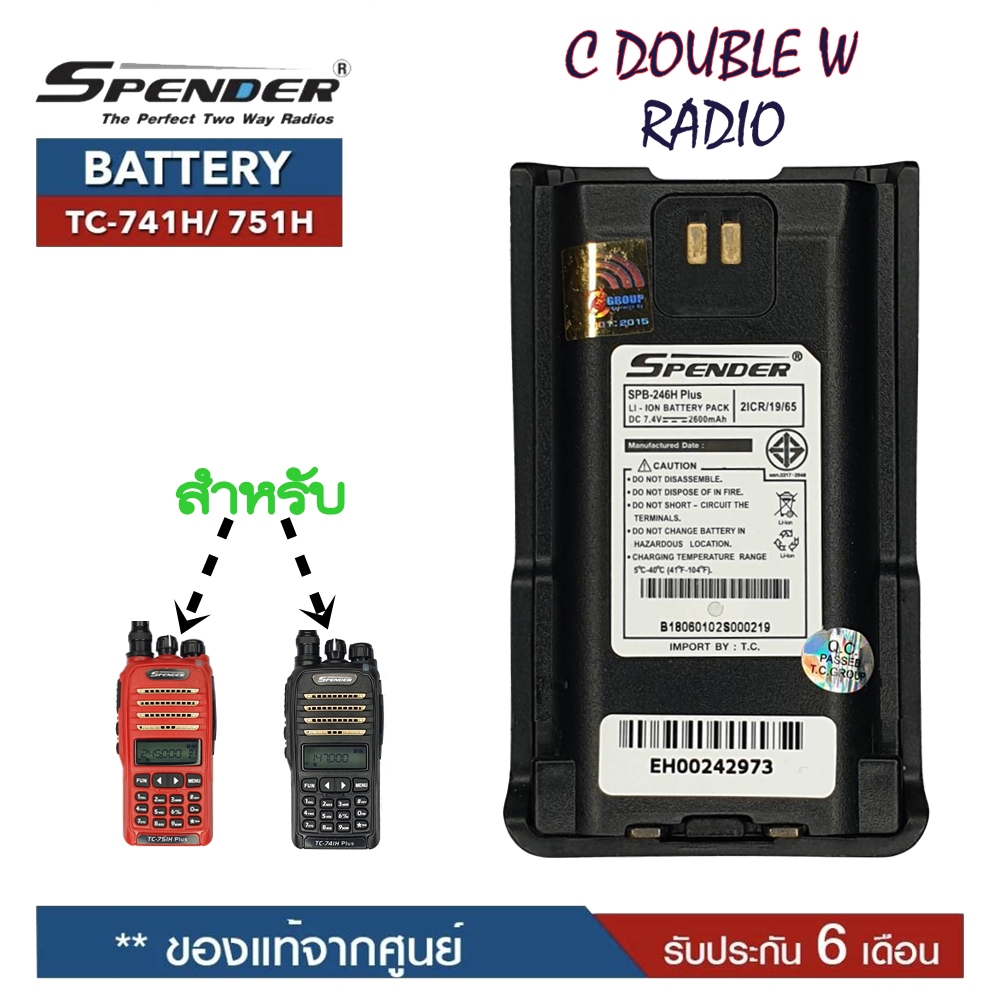 แบตเตอรี่ของแท้ สำหรับวิทยุสื่อสารเครื่องดำและเครื่่องแดง Spender รุ่น TC-741H, TC 751H *ของแท้ รับป