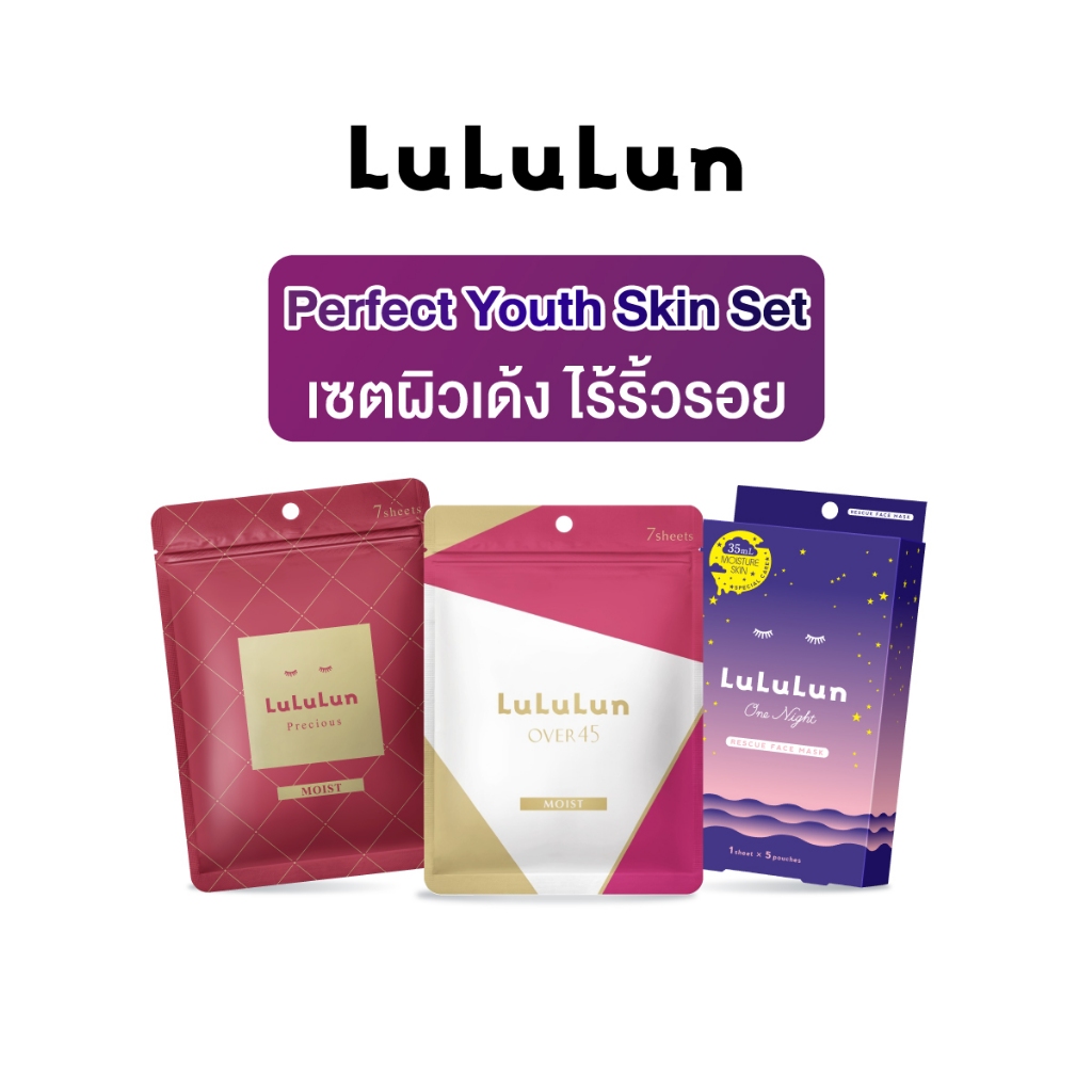 LuLuLun Perfect Youth Skin Set เซทผิวเด้ง ไร้ริ้วรอย