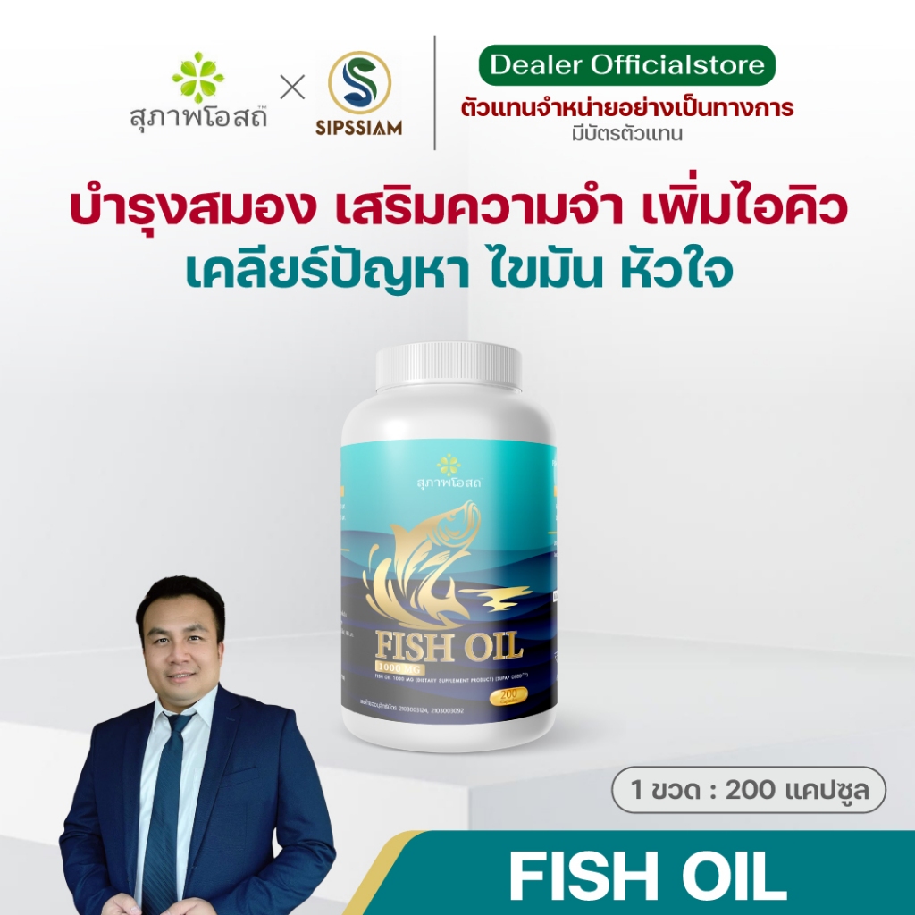 น้ำมันปลาสุภาพโอสถ เสริมความจำ DHA 120 mg. 200 แคป 1 กระปุก