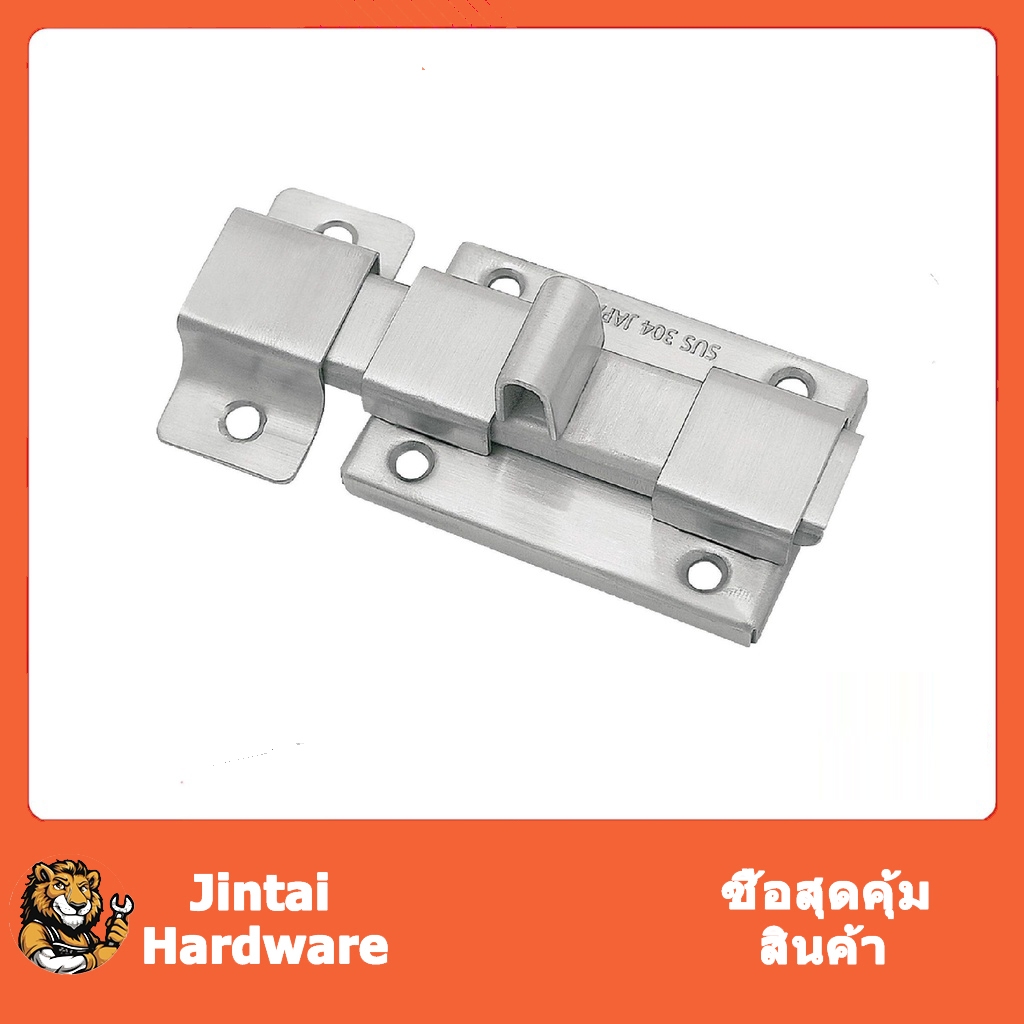 SS 1000 (SUS304) | กลอน กลอนประตู กลอนห้องน้ำ ห้องน้ำใหญ่ สเตนเลส304 สี SS สเตนเลส | Jintai Hardware