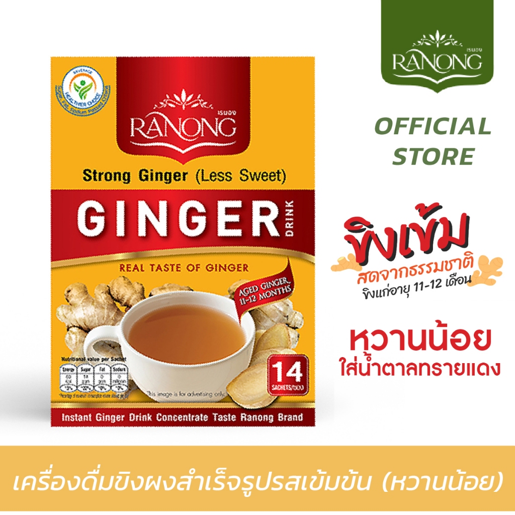 RanongTea เรนอง 🌱ขิงผง รสเข้มข้น หวานน้อย 14 ซอง 210g (GSL)
