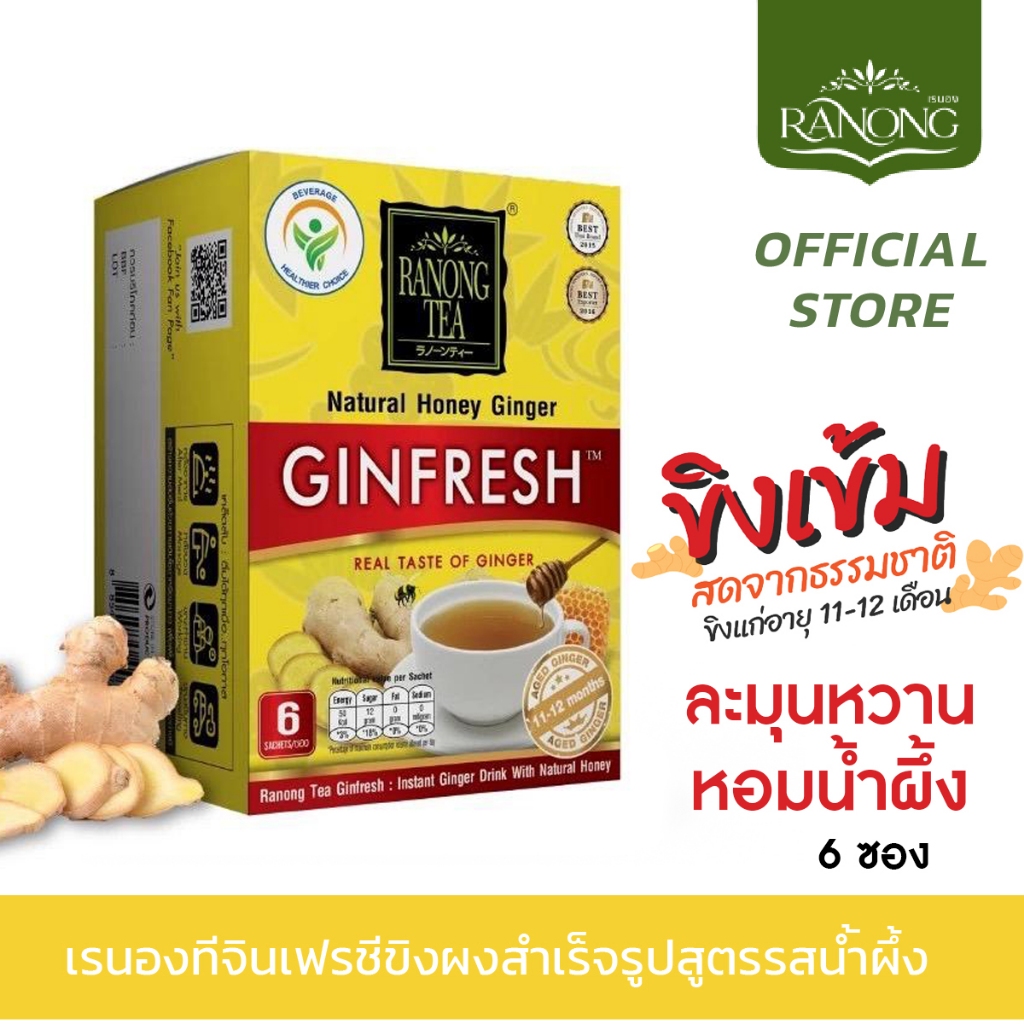 Ranong เรนอง 🌱เครื่องดื่ม ขิงผงสำเร็จรูป สูตรรสน้ำผึ้ง [6 ซอง] ขิงแก่ ธรรมชาติแท้ 100% ขิงผง100%