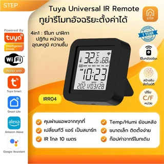 Tuya WiFi Universal Infrared Remote IR รีโมทอินฟาเรด เปิดปิด แอร์ ทีวี พัดลมผ่านโทรศัพท์ Smart Life