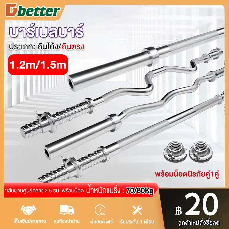 HF ส่งฟรี ลูกกลิ้งออกกำลังกาย บาร์เบล ขนาด 1 นิ้ว คานบาร์เบล แกนบาร์เบล แกนดัมเบลChromed Barbell ชุบโครเมี่ยม
