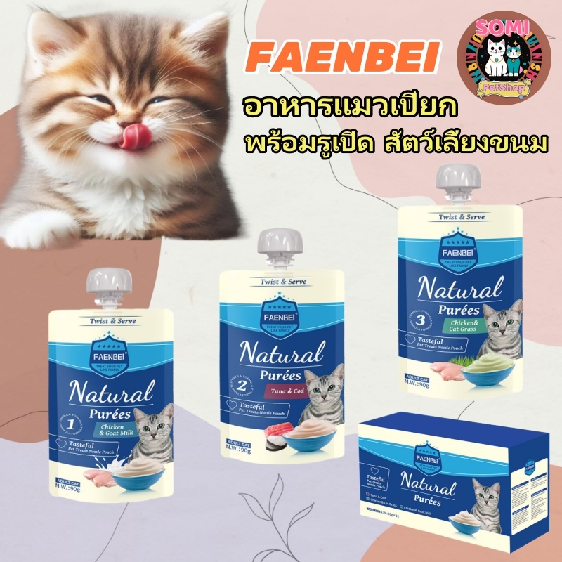 พร้อมรูเปิด สัตว์เลี้ยงขนม ขนมให้แมวเลีย ขนมแมว อาหารแมวเปียก อาหารแมว 90g×12 ถุง/กล่อง