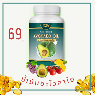 น้ำมันอะโวคาโดสกัดเย็น แบรนด์ SWAY  มีมาตรฐานรองรับ