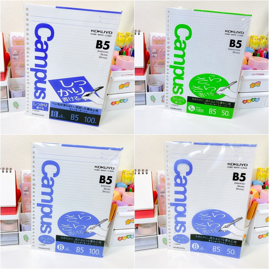 KOKUYO Campus Loose Leaf กระดาษเติม สมุดแฟ้ม ขนาด B5 / A5 (50 แผ่น / 100 แผ่น) ของแท้!!! จากประเทศญี่ปุ่น