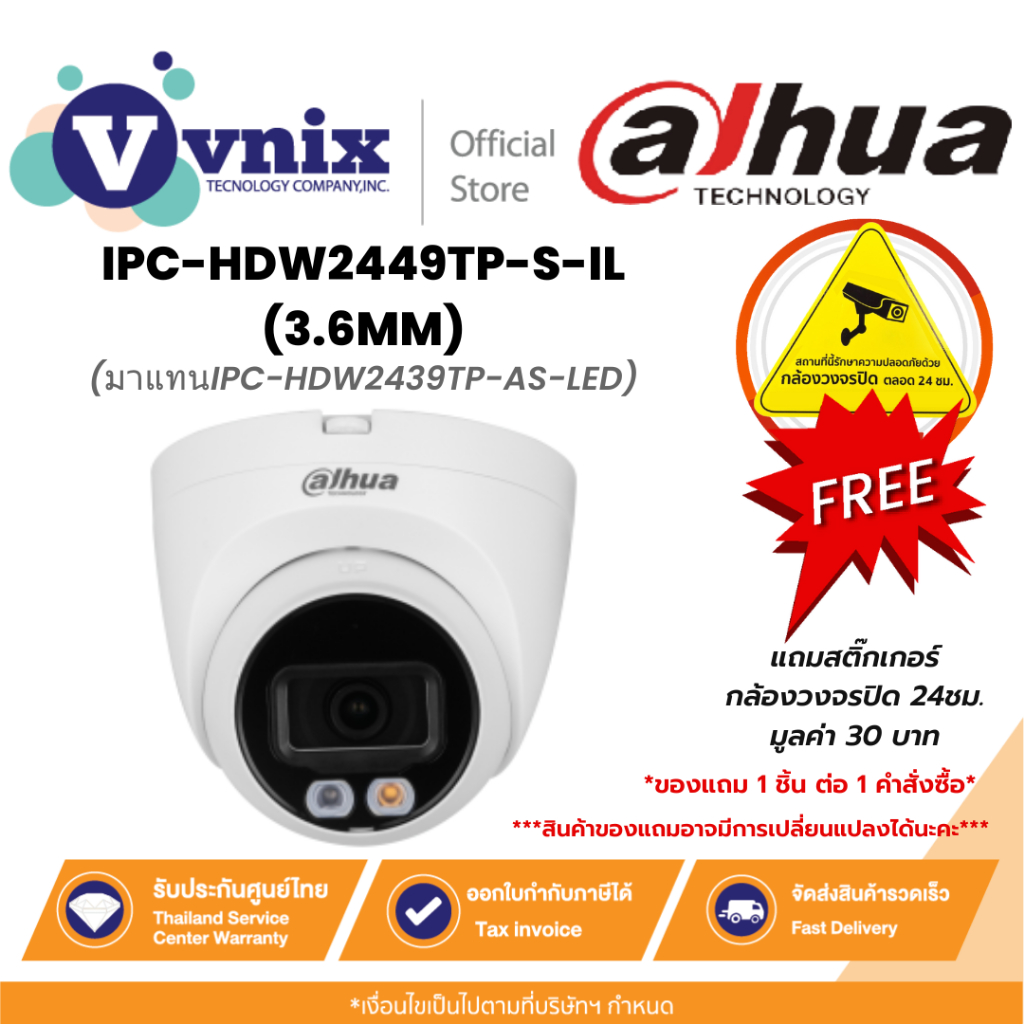 IPC-HDW2449T-S-IL / IPC-HDW2449TP-S-IL(3.6MM) กล้องวงจรปิด Dahua WizSense IPC Smart Dual Light 4MP P