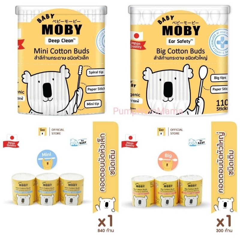 Moby คอตตอนบัตสำลีก้านกระดาษชนิดหัวเล็ก&หัวใหญ่ Baby Moby Cotton – โปรปัง