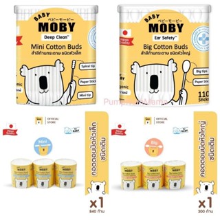 Moby คอตตอนบัตสำลีก้านกระดาษชนิดหัวเล็ก&หัวใหญ่ Baby Moby Co…