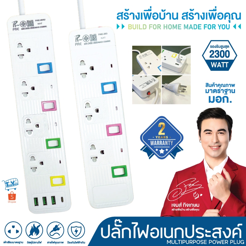 รับประกัน2ปี ปลั๊ก มีUSB 2300W อเนกประสงค์