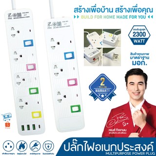 รับประกัน2ปี ปลั๊ก มีUSB 2300W อเนกประสงค์