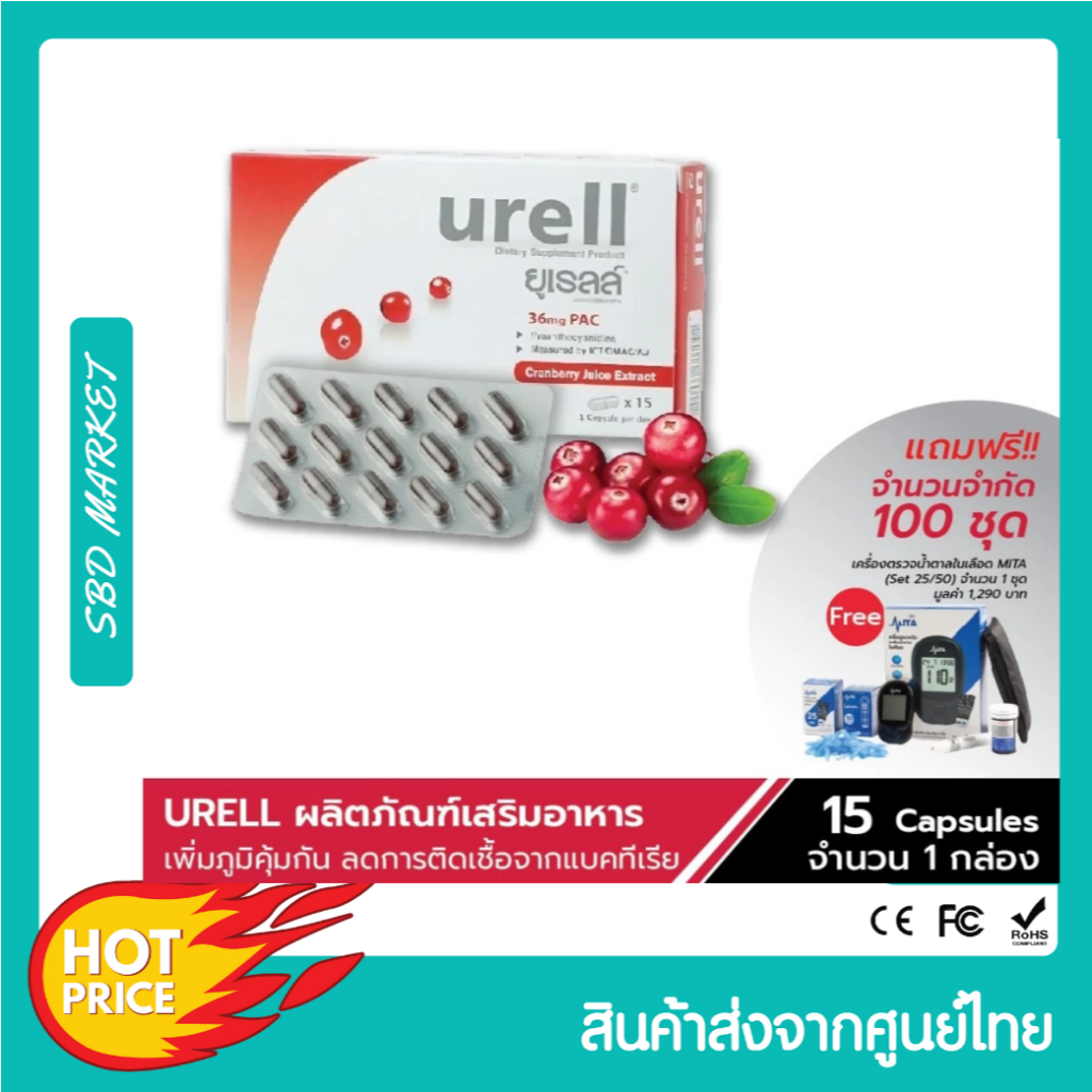 [พร้อมส่ง] Urell ยูเรลล์ Cranberry PACs A 36mg ฟรี BGM Mita แครนเบอร์รี่ ผลิตภัณฑ์เสริม ลดการติดเชื้