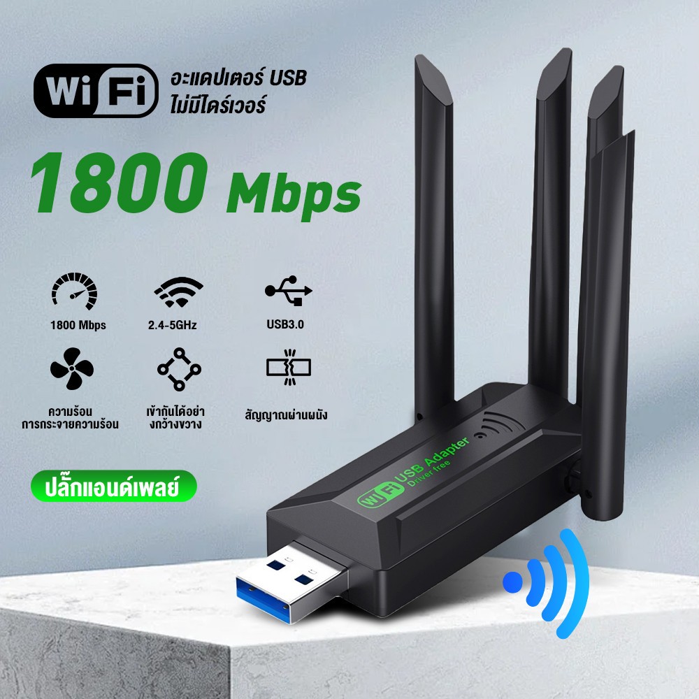🔥ตัวรับ wifi แรง(2.4GHz-5.0GHz/1800M)USB3.0 Dual Band USB Adapter ทะลุกำแพงได้เสถียร ตัวรับสัญญาณไวไฟ ตัวรับสัญญาณ wifi