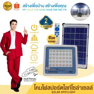 ✨รับประกัน 2 ปี✨โคมไฟสปอร์ตไลท์ โซล่าเซลล์ Solar Light ไฟพลังงานแสงอาทิตย์ ไฟถนนโซล่าเซลล์ ไฟสปอตไลท์