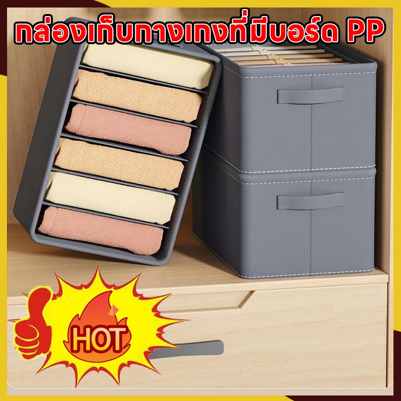 กล่องผ้าพับได้ กล่องเก็บกางเกงที่มีบอร์ด PP กางเกงยีนส์ ช่องเก็บเสื้อผ้า กล่องเก็บชุดชั้นใน กล่องผ้าพับได้ กันฝุ่น
