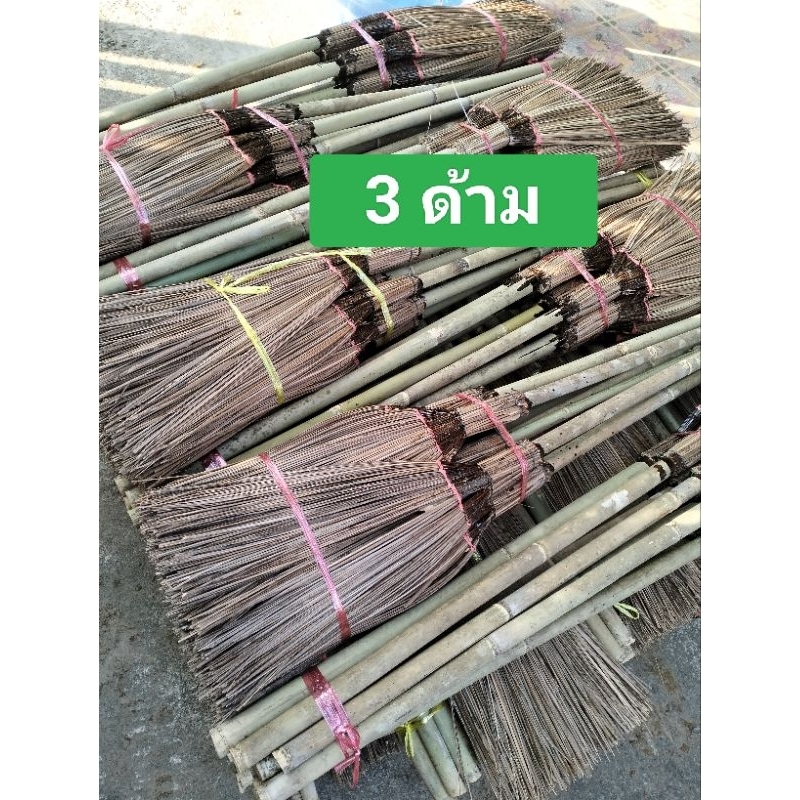 ไม้กวาดทางมะพร้าว ชุด 3 ด้าม แบบตัดปลายราคาถูก